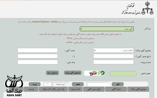 سامانه انتشار الکترونیک آگهی های سازمان ثبت 